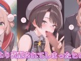 【催●性支配】強●淫乱ヒロイン化 ういすば編【し○れうい/大○スバル】