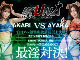 IKUNAベストバウトSP！対戦決定オーディション完全収録版