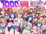 1000枚のミリエロCG大行進！