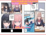 貞操逆転した世界で ある女子校の性処理係になった件3