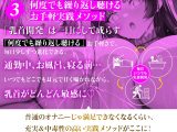 乳首で【イク】！メソッド」〜初心者から上級者まで本当に誰でも乳首でイケる『実用』開発メソッド完全版